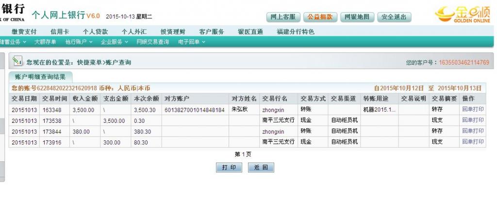 10月13日佛山净源公司汇款3500元至农行卡