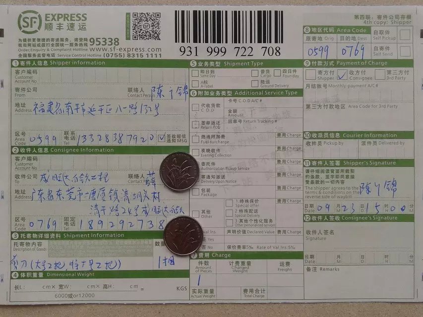 9月23日东莞客户成旺达快递单