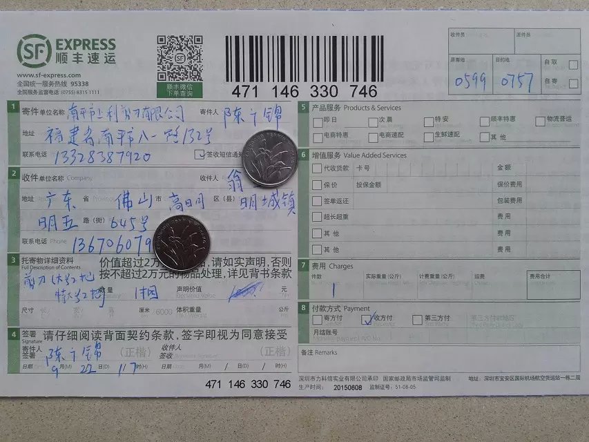 9月22日佛山客户快递单
