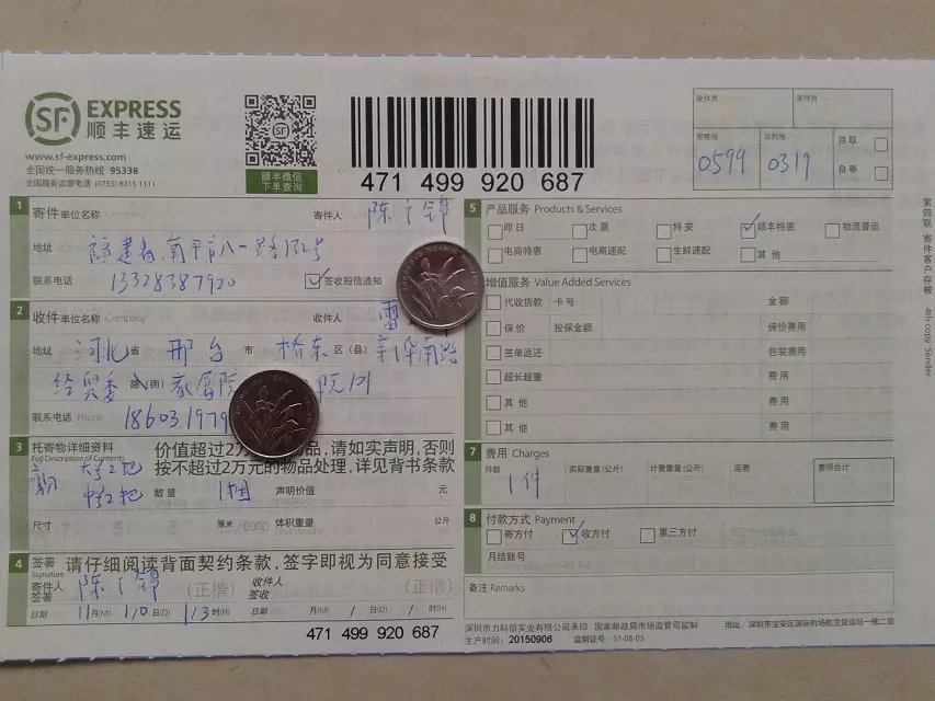 11月10日邢台客户快递单