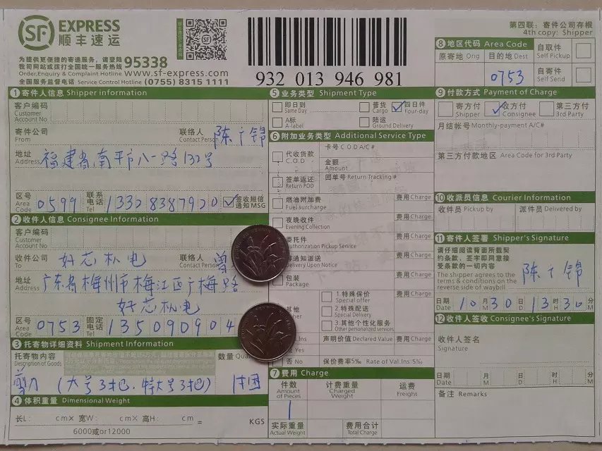 10月30日梅州好芯公司快递单