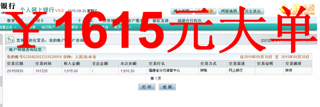 第二次购买9月30日常州客户汇款1615元至农行卡