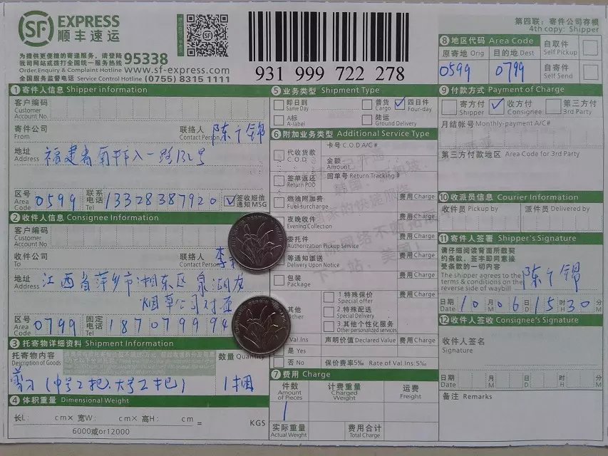 10月6日萍乡客户快递单
