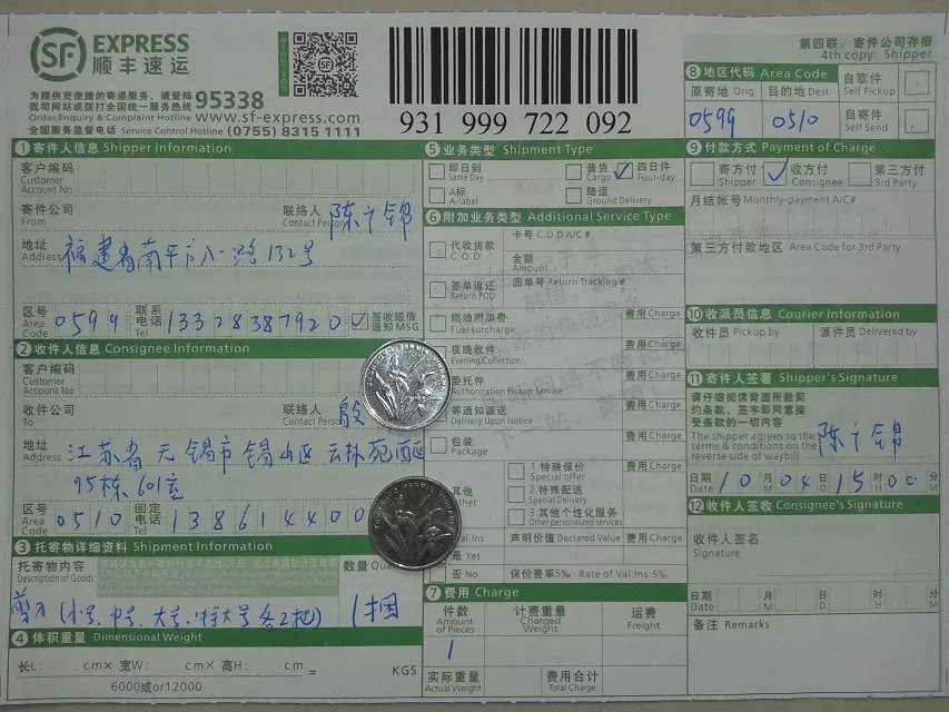 10月4日无锡客户快递单