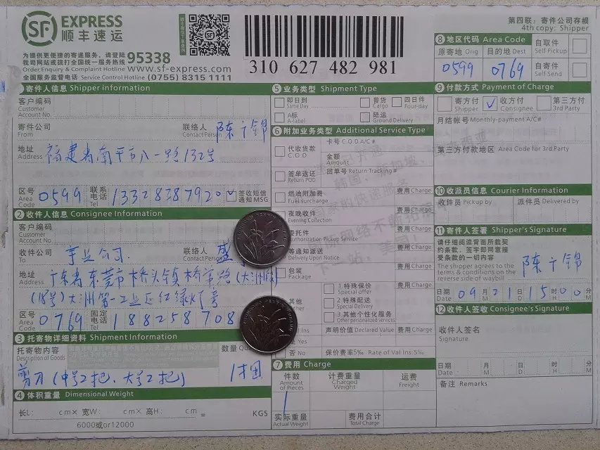 9月21日东莞客户快递单