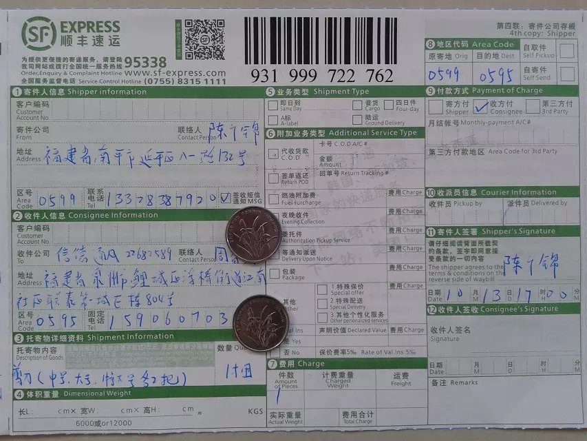 10月13日泉州信德通风快递单