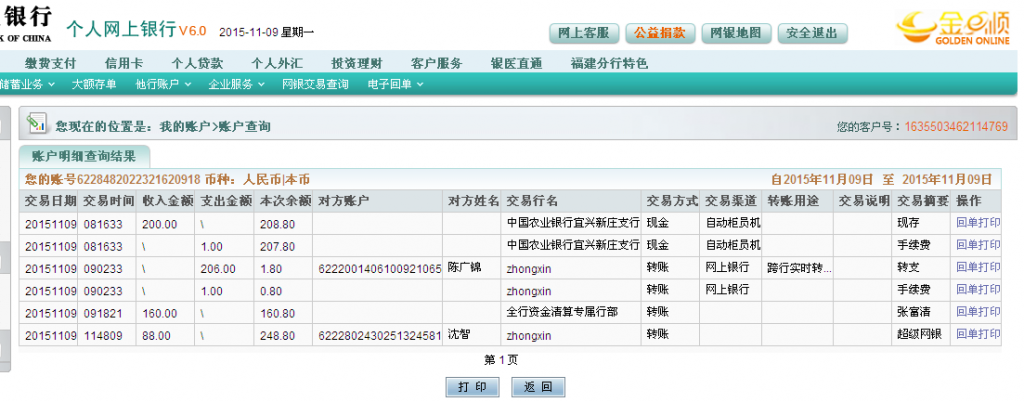 11月9日惠州客户汇款160元至农行卡