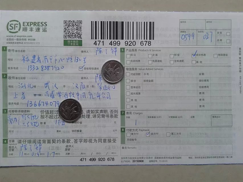 11月9日武汉客户快递单