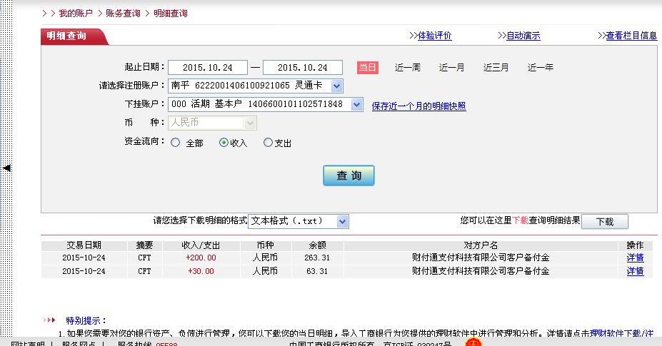 10月23日重庆客户转帐230元至微信账户
