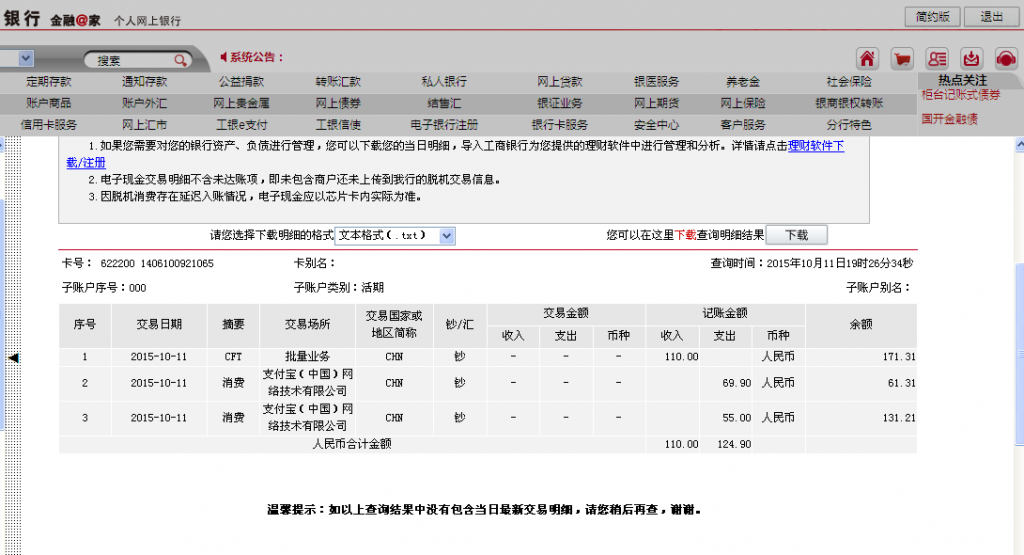 10月11日商丘客户转帐110元至微信账号
