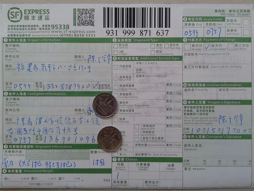 10月15日佛山客户快递单