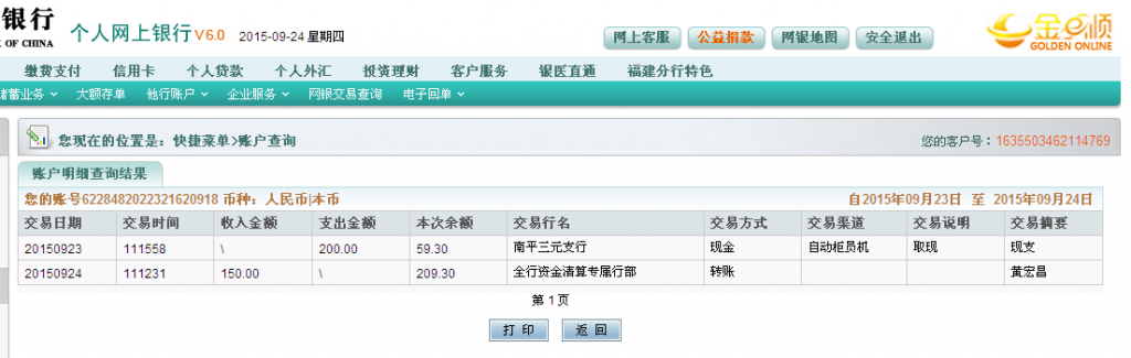9月24日东莞客户汇款150元至农行卡