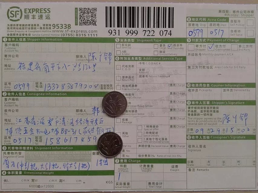 9月29日淮安乐化机电快递单