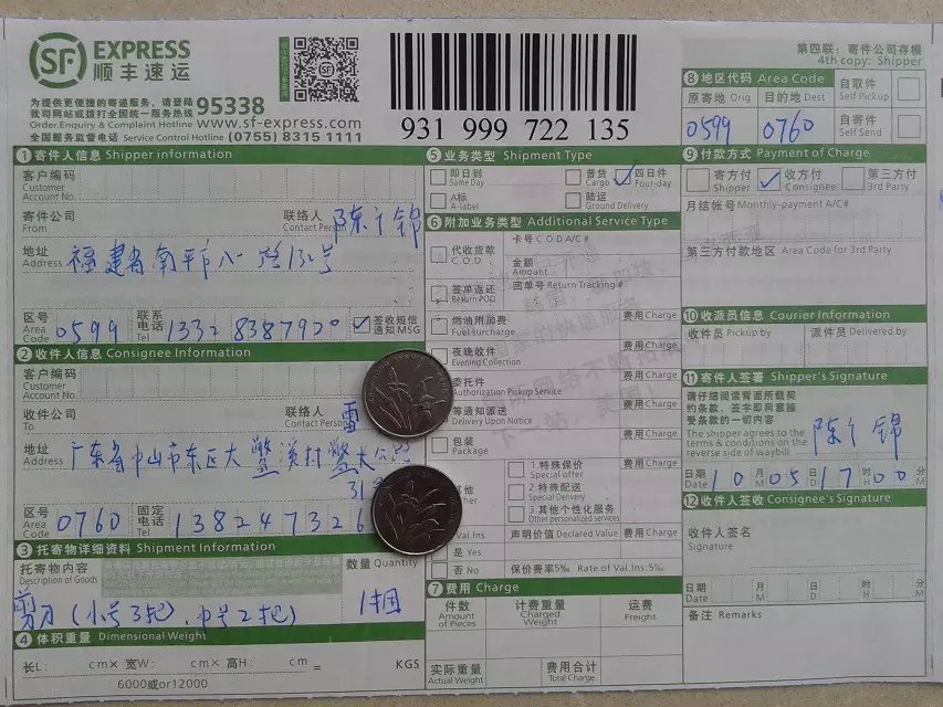 10月5日中山客户快递单