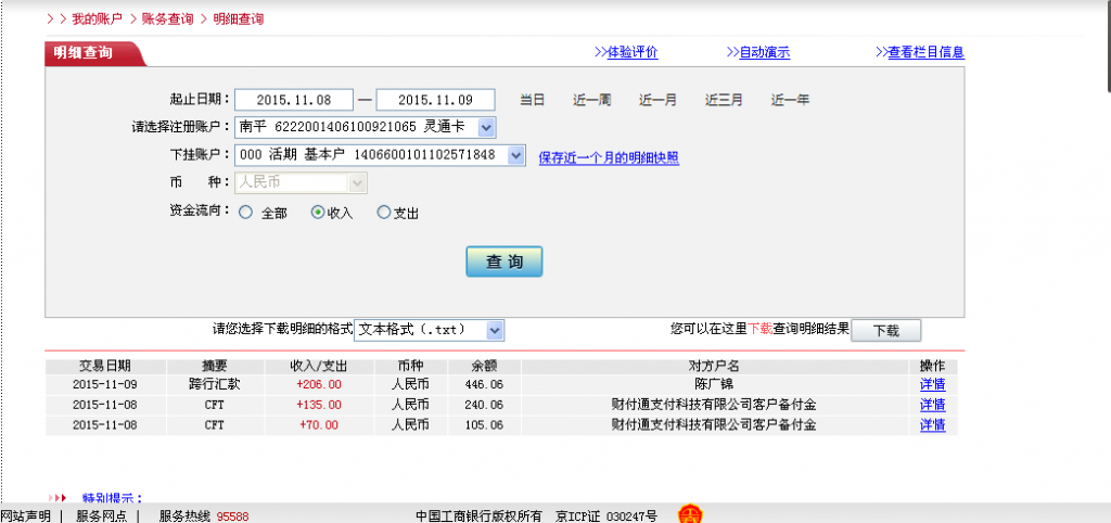 11月8日东莞客户汇款135元至微信账户
