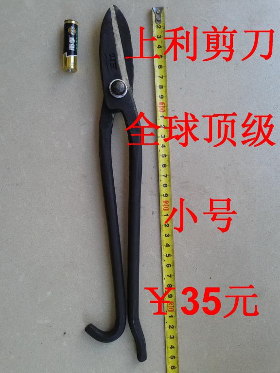 小号剪刀