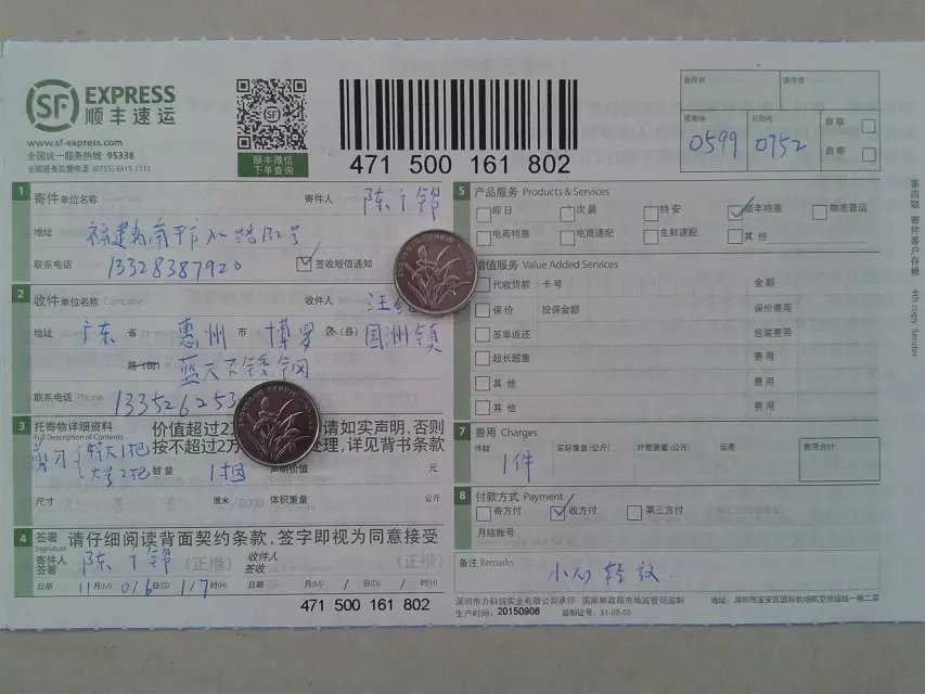 11月6日惠州客户快递单