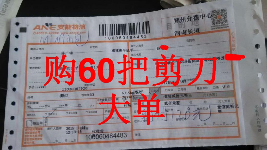 11月15日长垣客户快递单