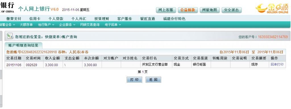 第三次购买11月6日宁波客户汇款3300元至农行卡