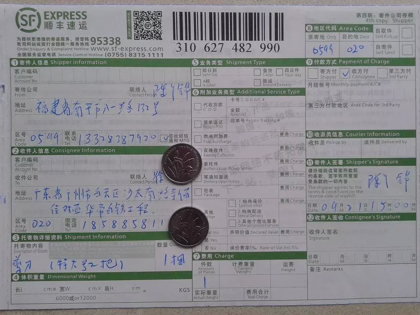 9月21日广州客户快递单