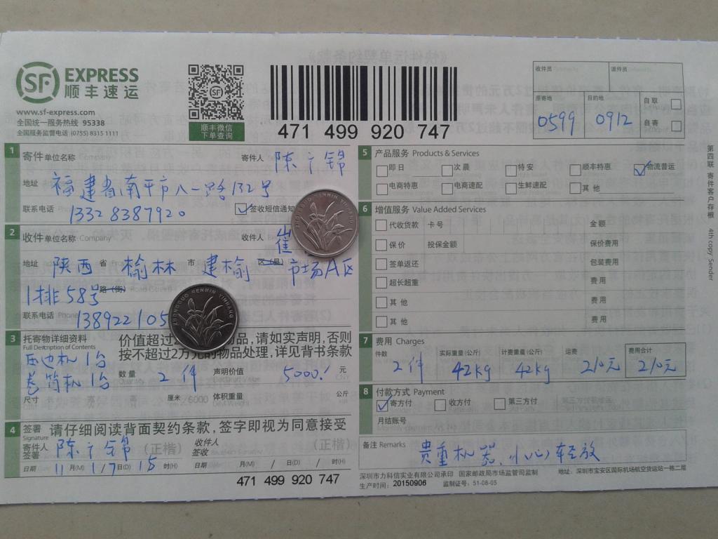 11月17日榆林客户快递单