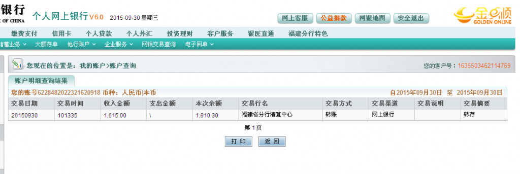 第二次购买9月30日常州客户汇款1615元