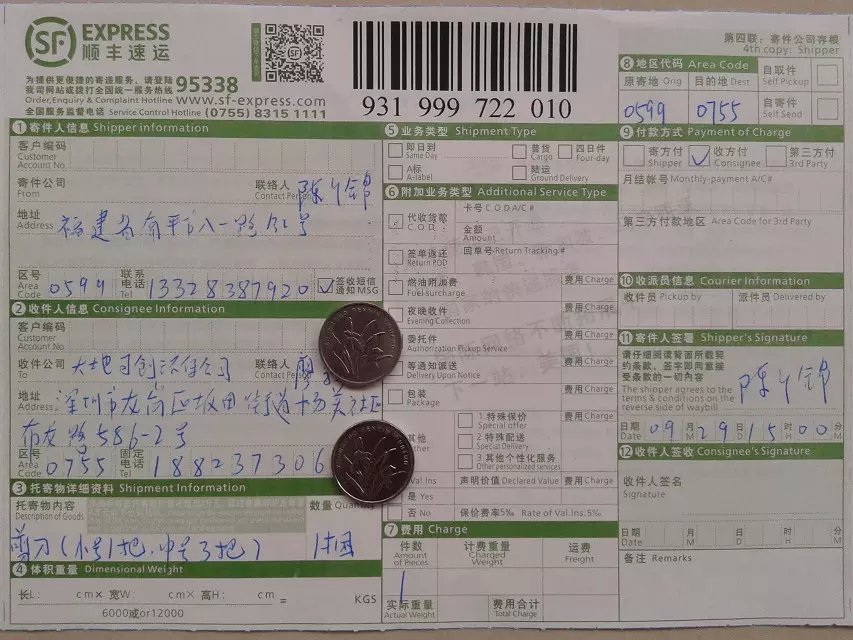 9月29日深圳大地可创公司快递单