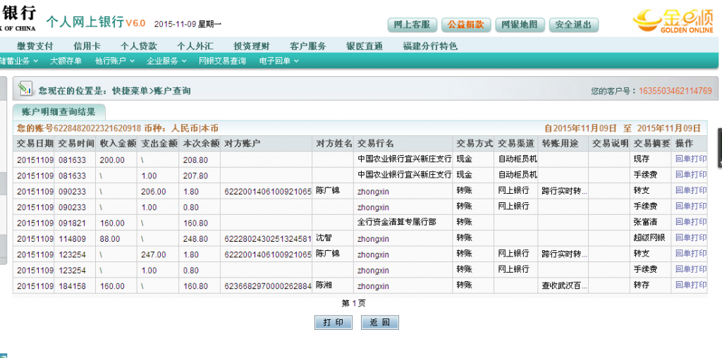 11月9日武汉客户汇款160元至农行卡
