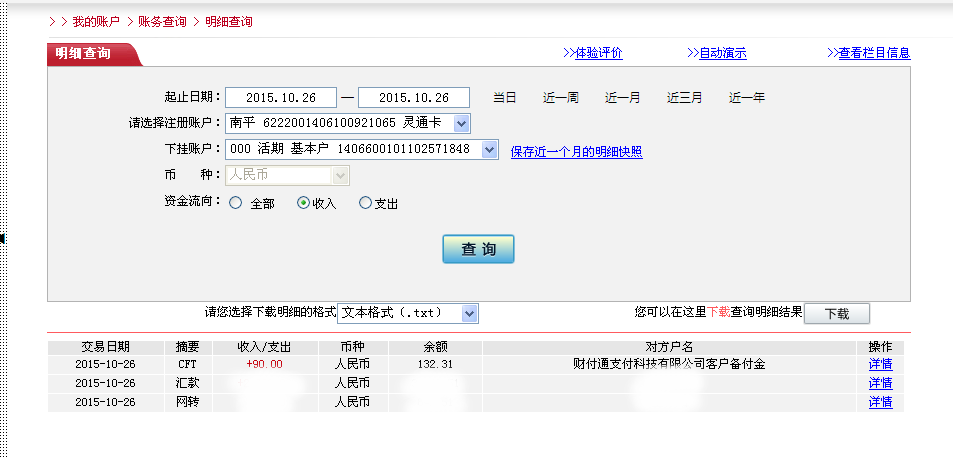 10月26日宁夏吴忠客户转帐90元至微信账户
