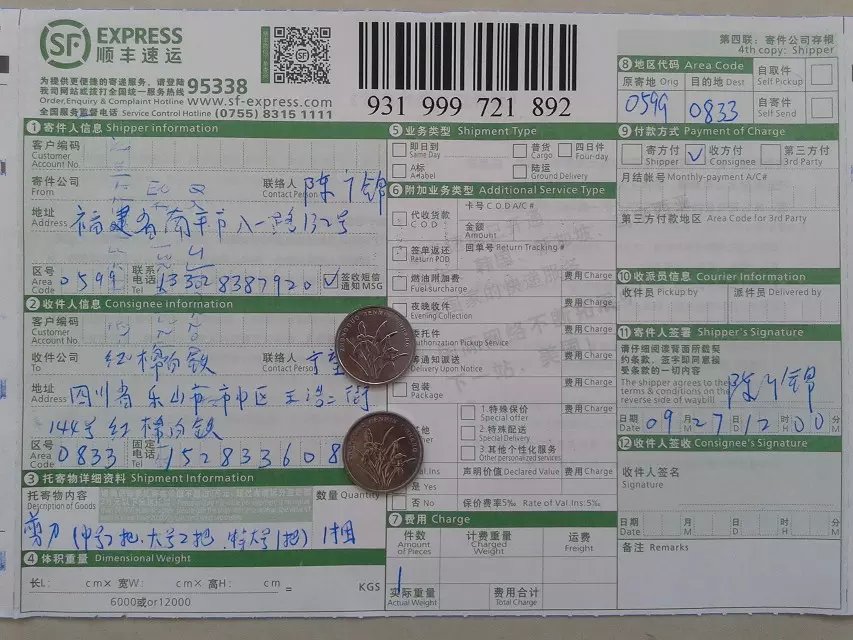 9月27日乐山红棉白铁快递单