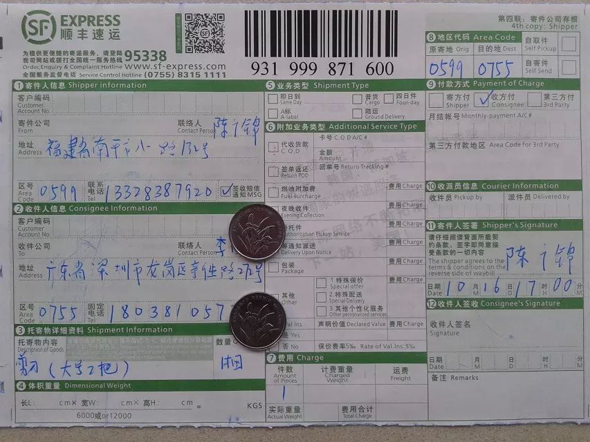 10月16日深圳客户快递单
