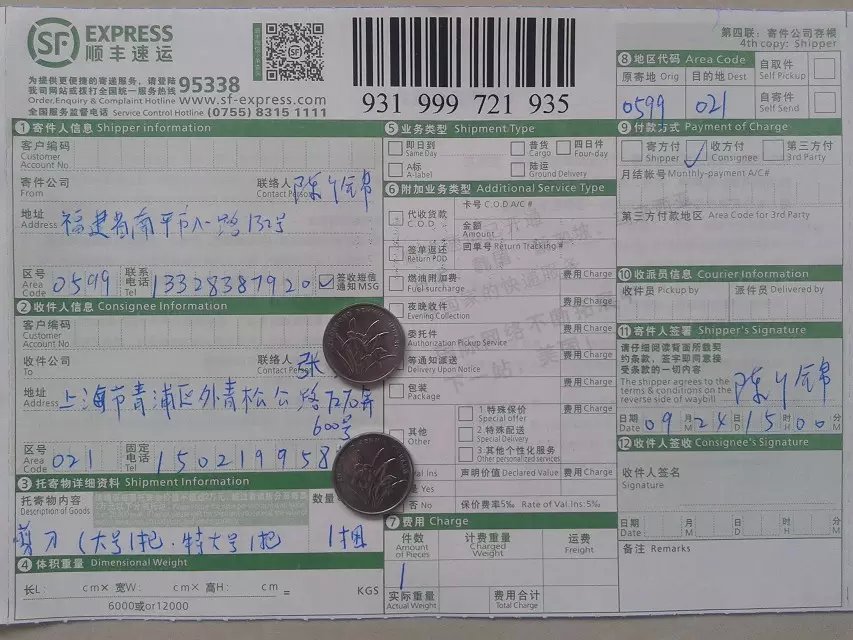 9月24日上海快递单