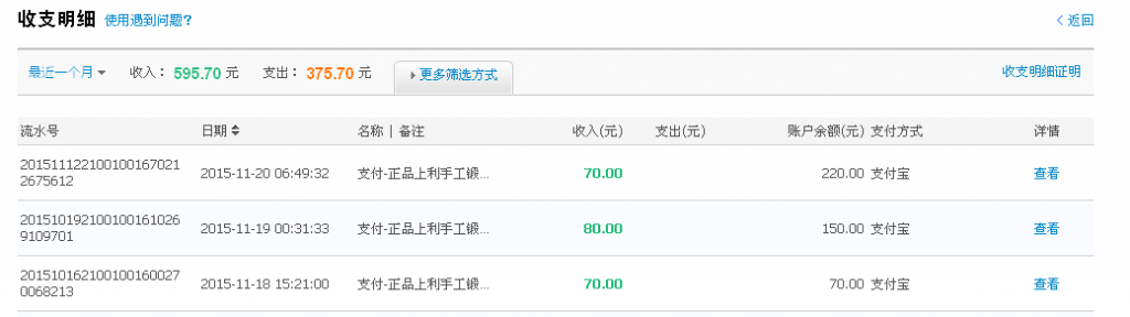 11月18日芜湖客户转帐70元至支付宝账户