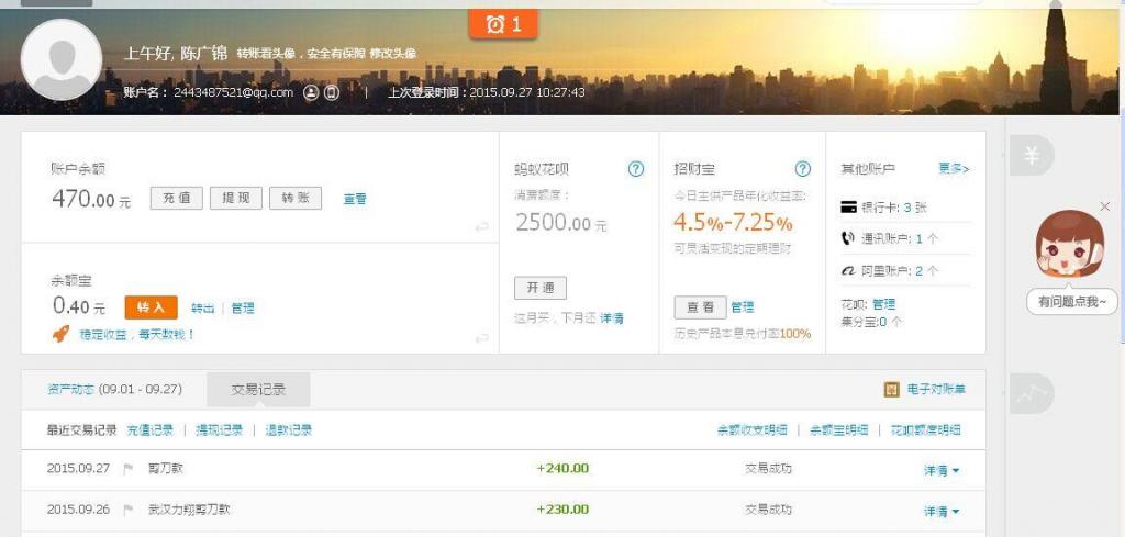 9月26日武汉力翔汇款230元至支付宝账户