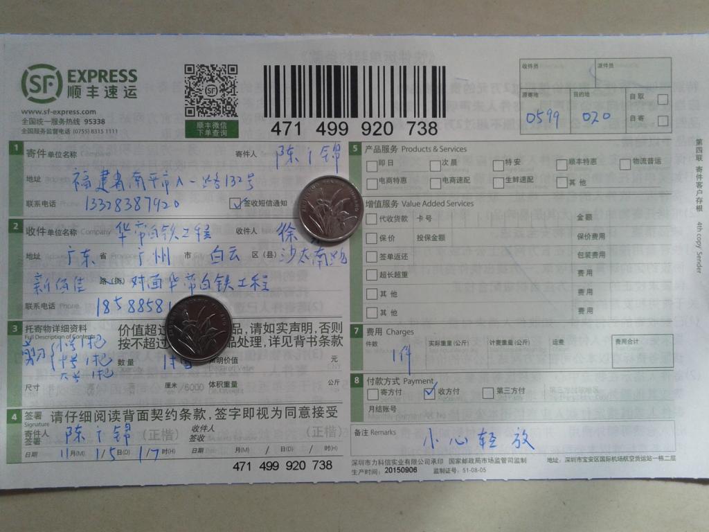 11月15日广州客户快递单