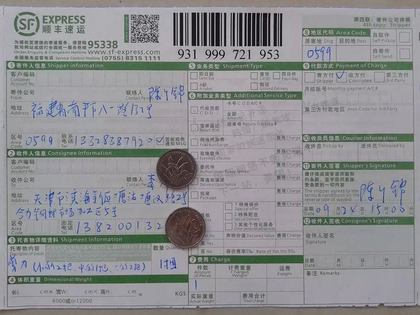 9月24日天津快递单