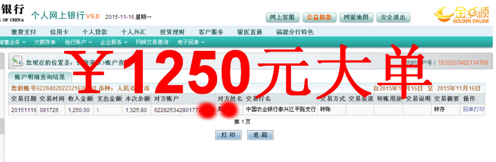 第三次购买11月16日泰兴客户汇款1250元至农行卡