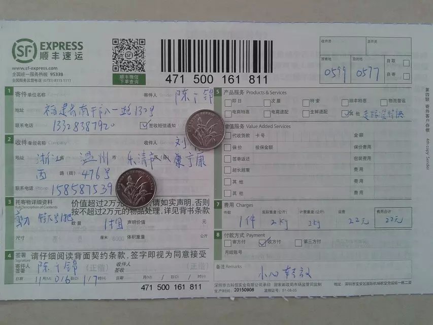 11月6日乐清客户快递单