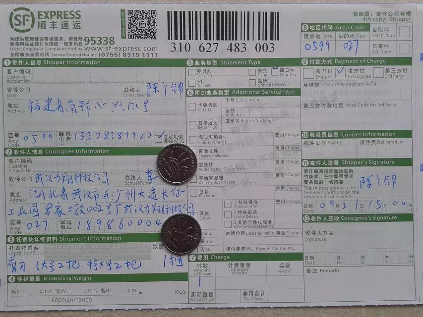 9月21日武汉客户快递单