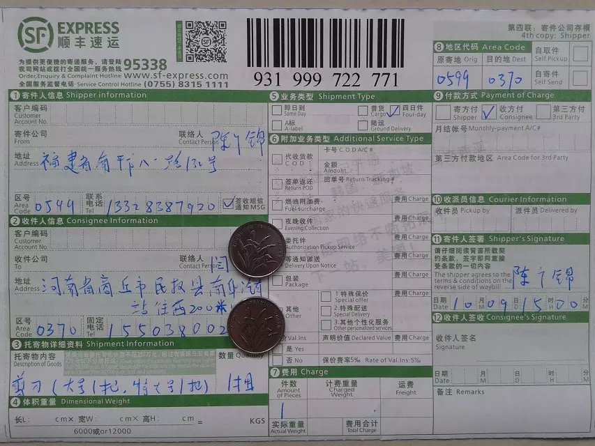 10月9日商丘客户快递单