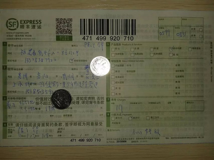 11月13日贵阳客户快递单