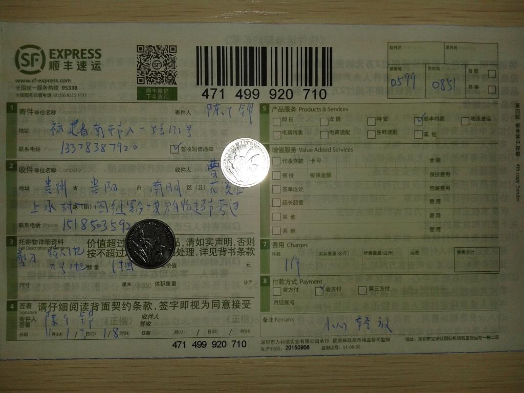 11月13日贵阳客户快递单