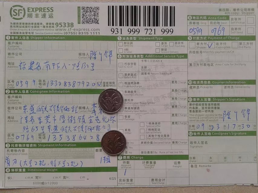 9月23日东莞东盛客户快递单