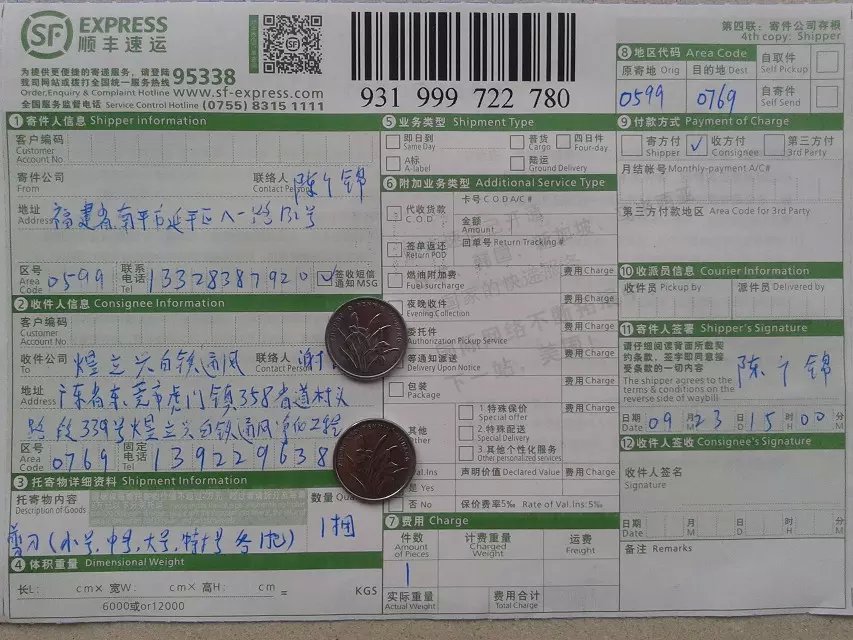 9月23日东莞客户煜立兴快递单