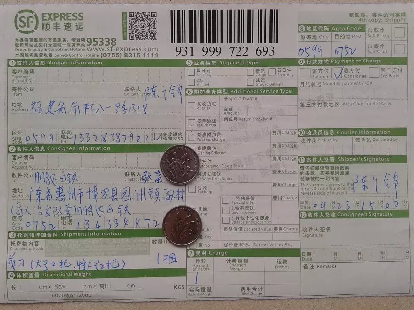 9月23日惠州鹏达客户快递单