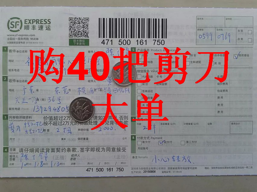 第二次购买10月18日东莞客户快递单