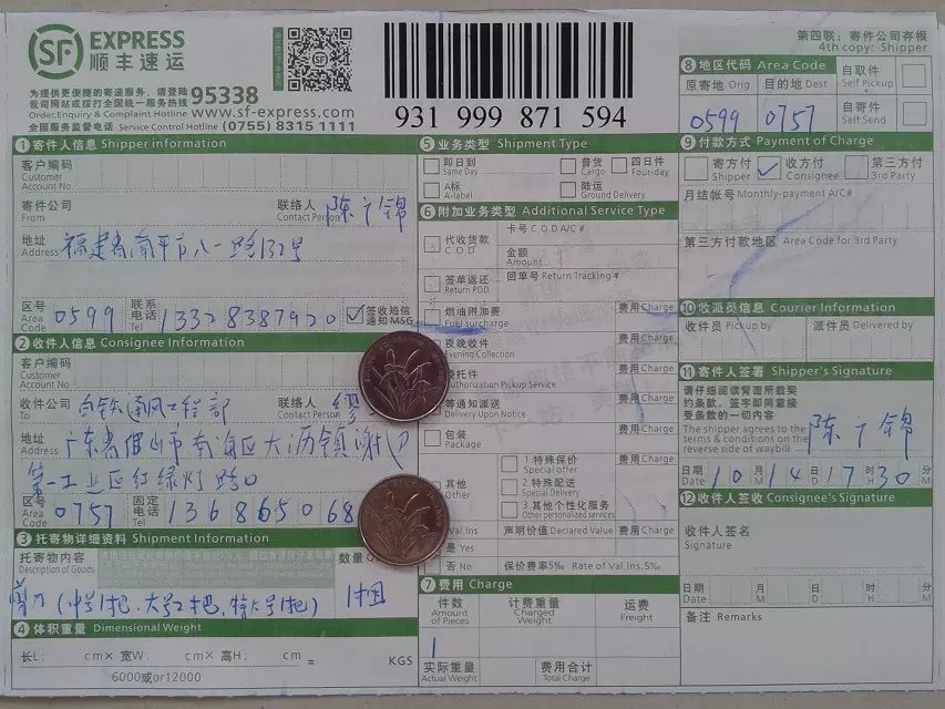 10月14日佛山客户快递单
