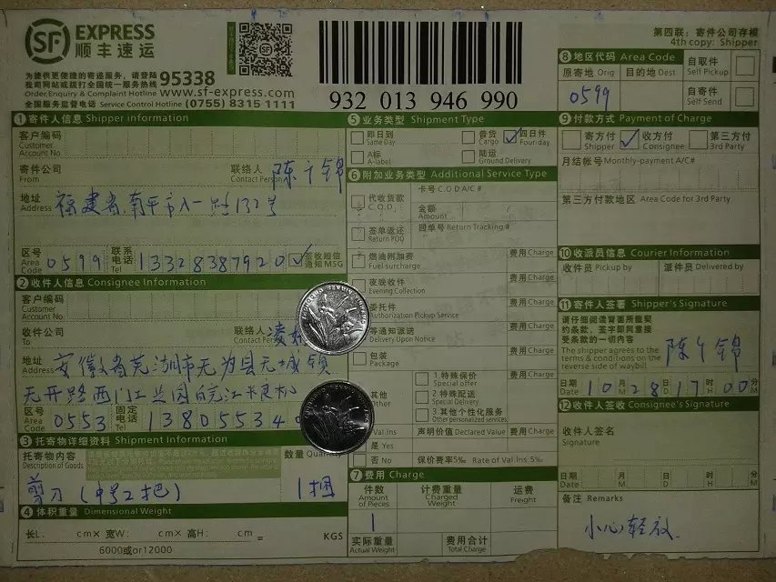 10月28日芜湖客户快递单