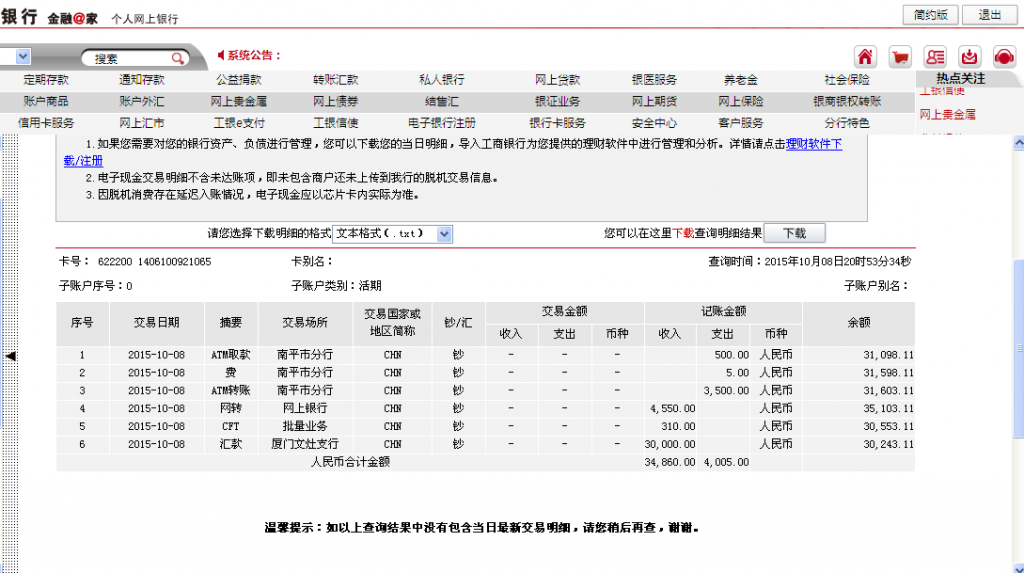 10月8日无锡客户转帐310元至微信账户