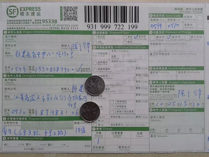 10月5日宜兴客户快递单